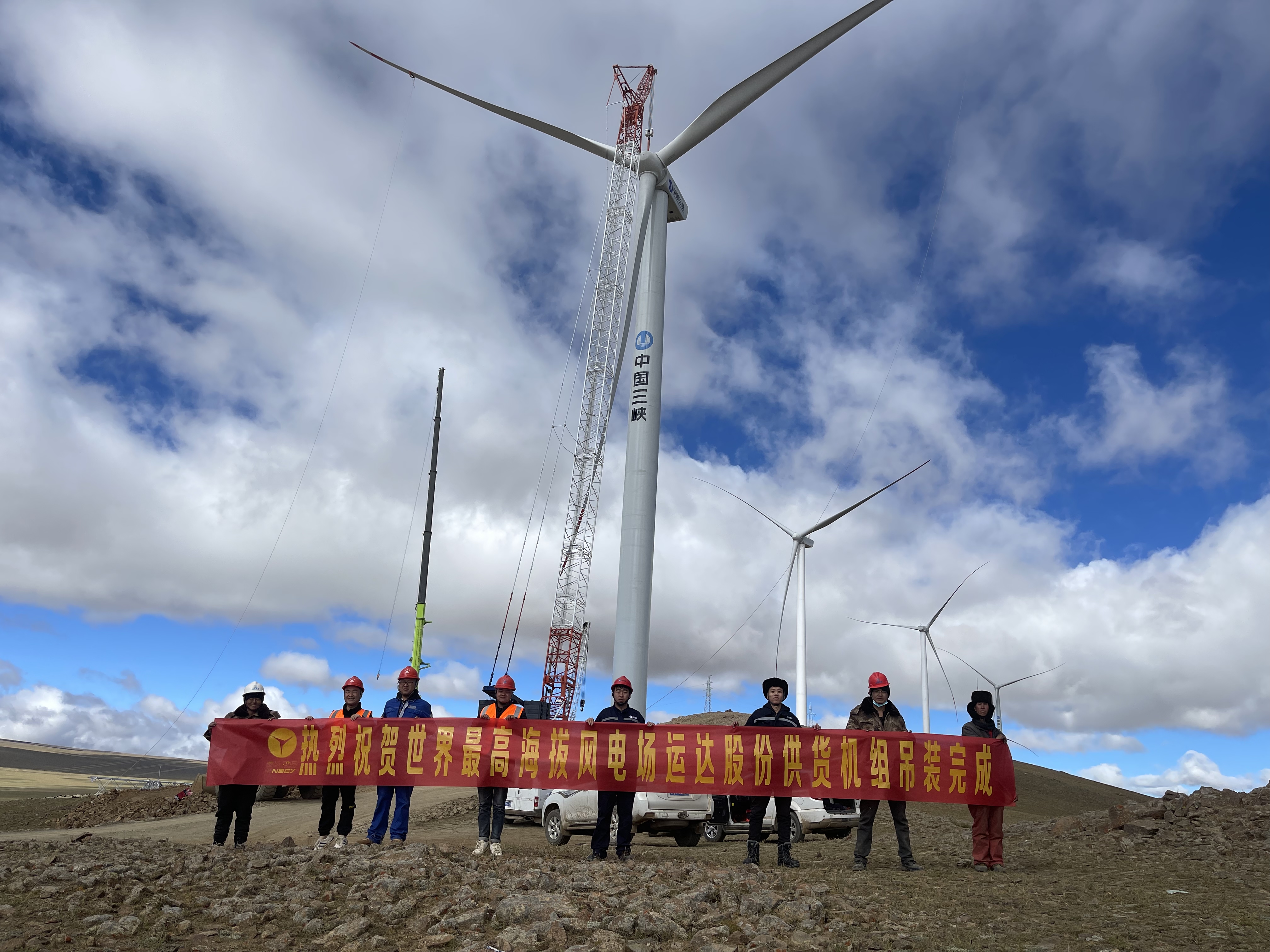 优秀！918博天堂股份供应机组圆满完成世界最高海拔5139.1M风场整体吊装