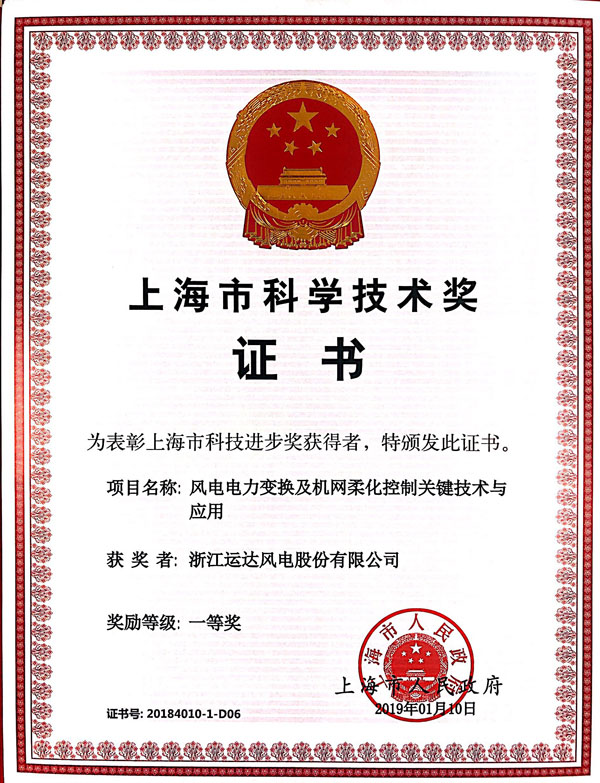 918博天堂风电首获上海市科技进步一等奖
