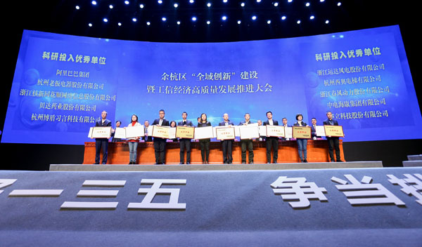 我司荣获余杭区&ldquo;科研投入优秀单位&rdquo;荣誉称号