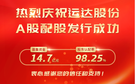 918博天堂股份A股配股完美收官