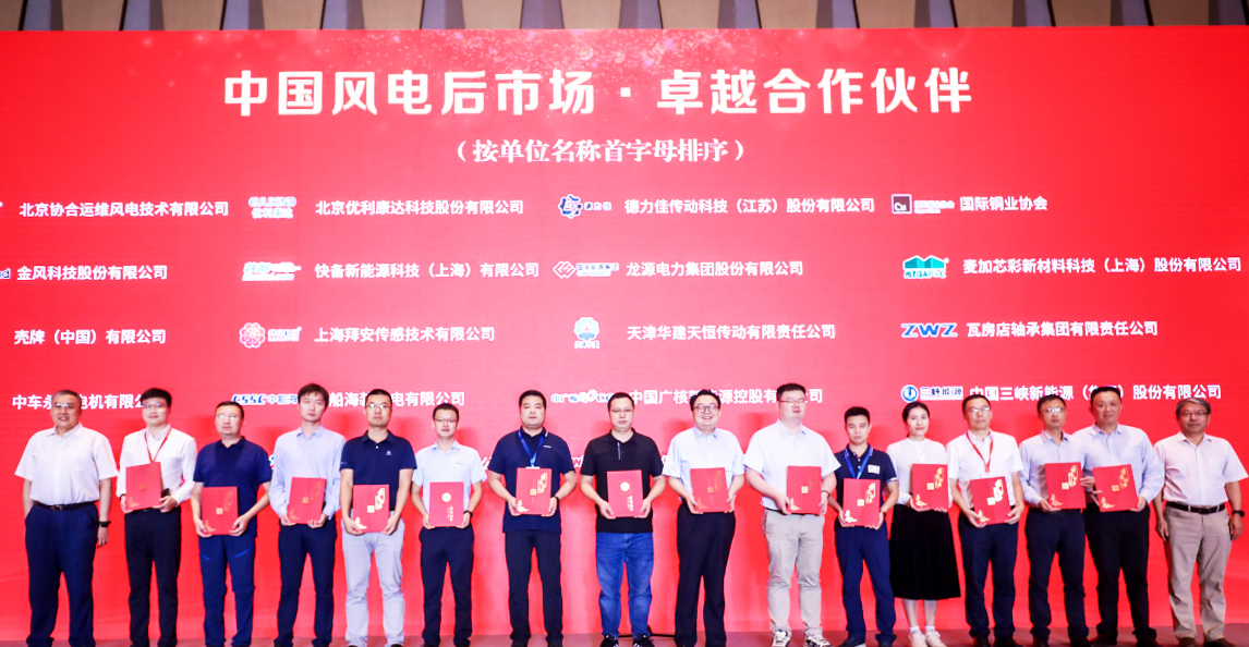 918博天堂股份荣获“中国风电后市场卓越合作伙伴”荣誉