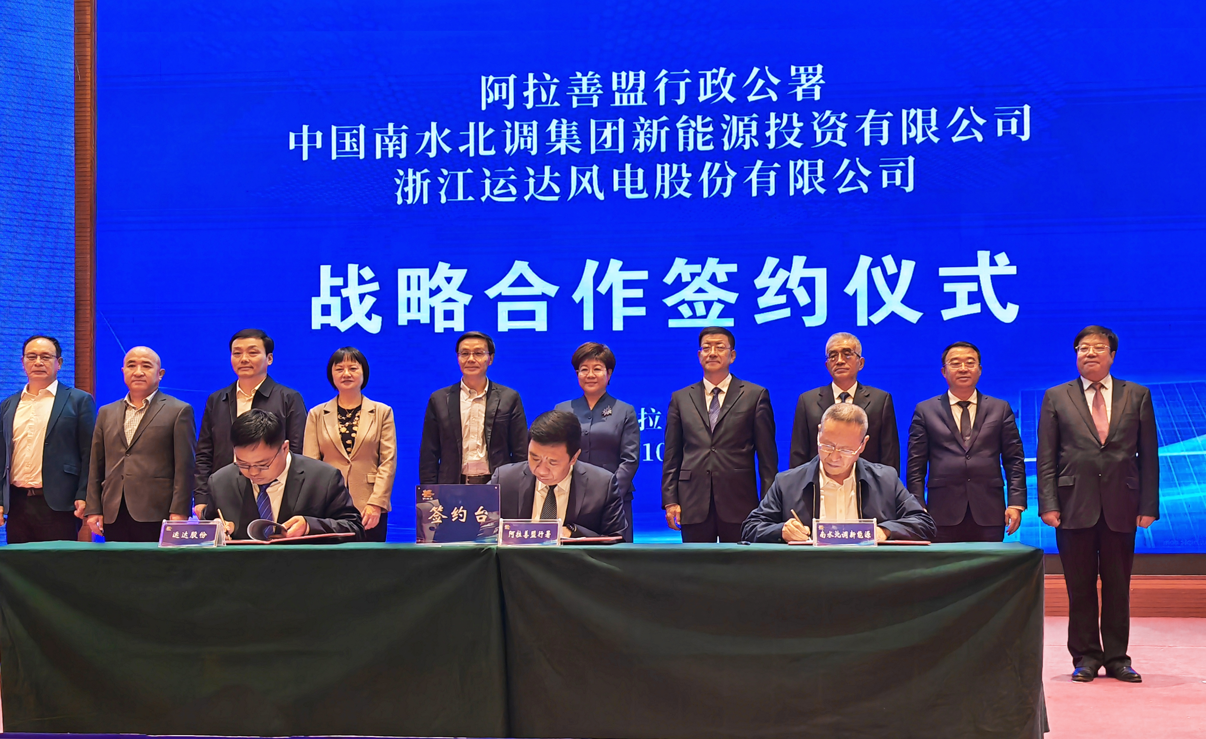 918博天堂股份&amp;阿拉善盟&amp;南水北调新能源公司达成全面战略合作