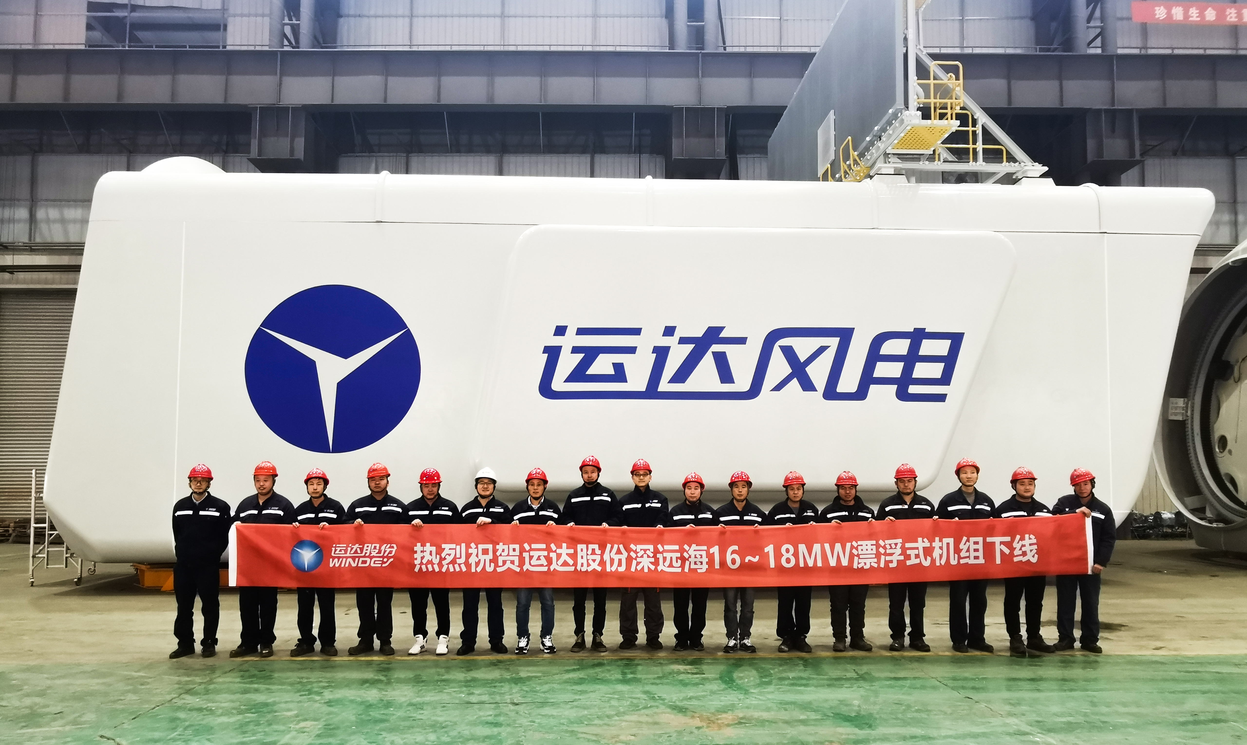 挺进深蓝！918博天堂股份全球最大16-18MW漂浮式海上风电机组下线