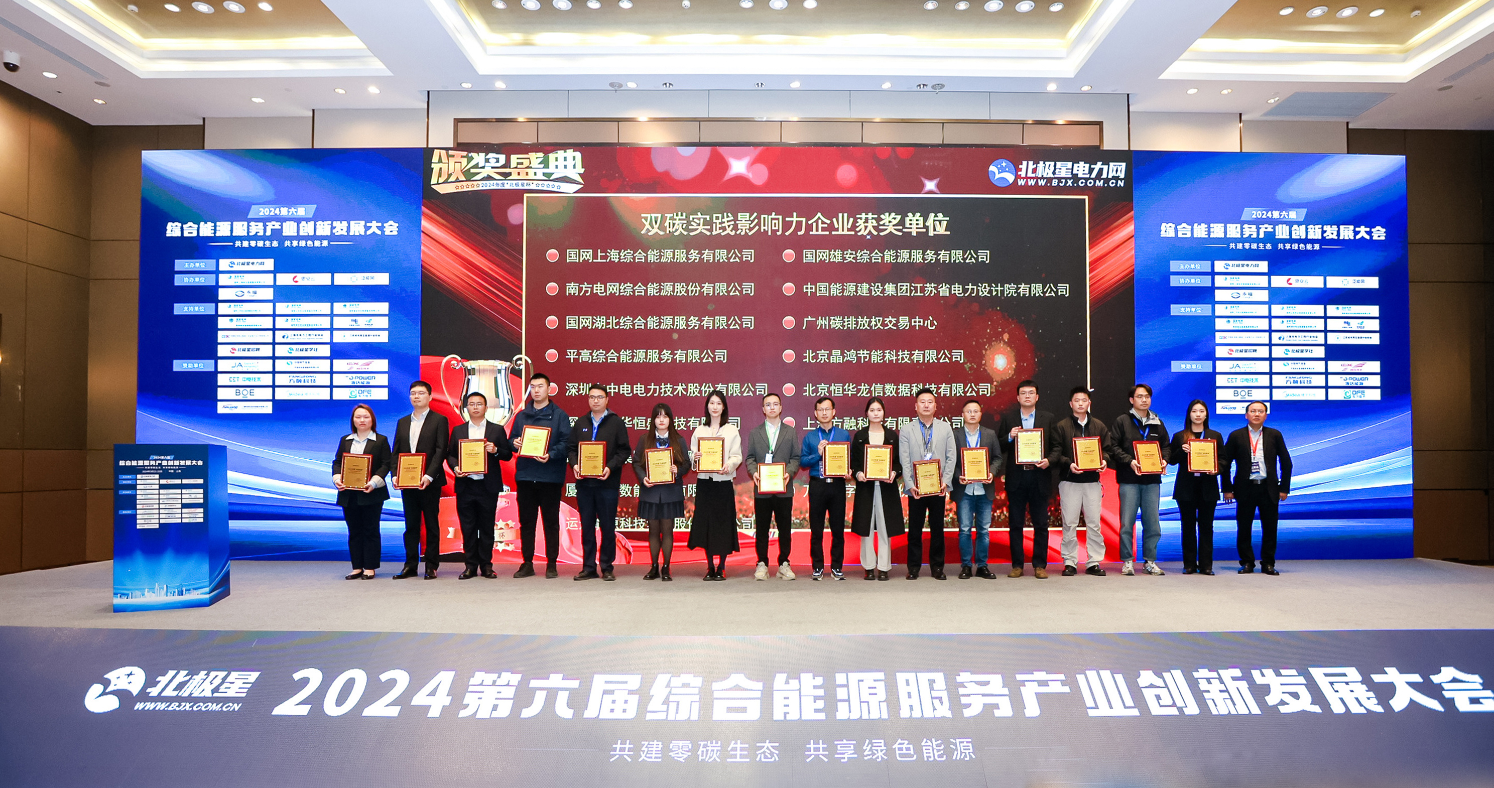 【喜报】918博天堂储能荣获2024&ldquo;北极星杯&rdquo;双料大奖