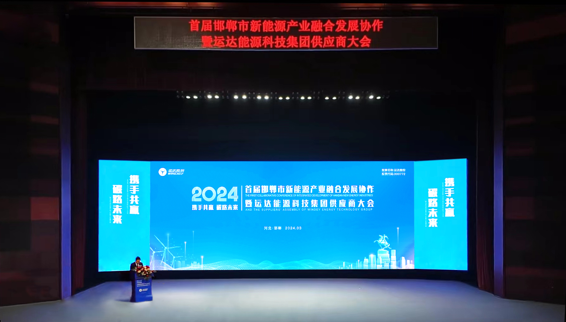 邯郸产业融合大会暨918博天堂股份首届供应商大会圆满召开