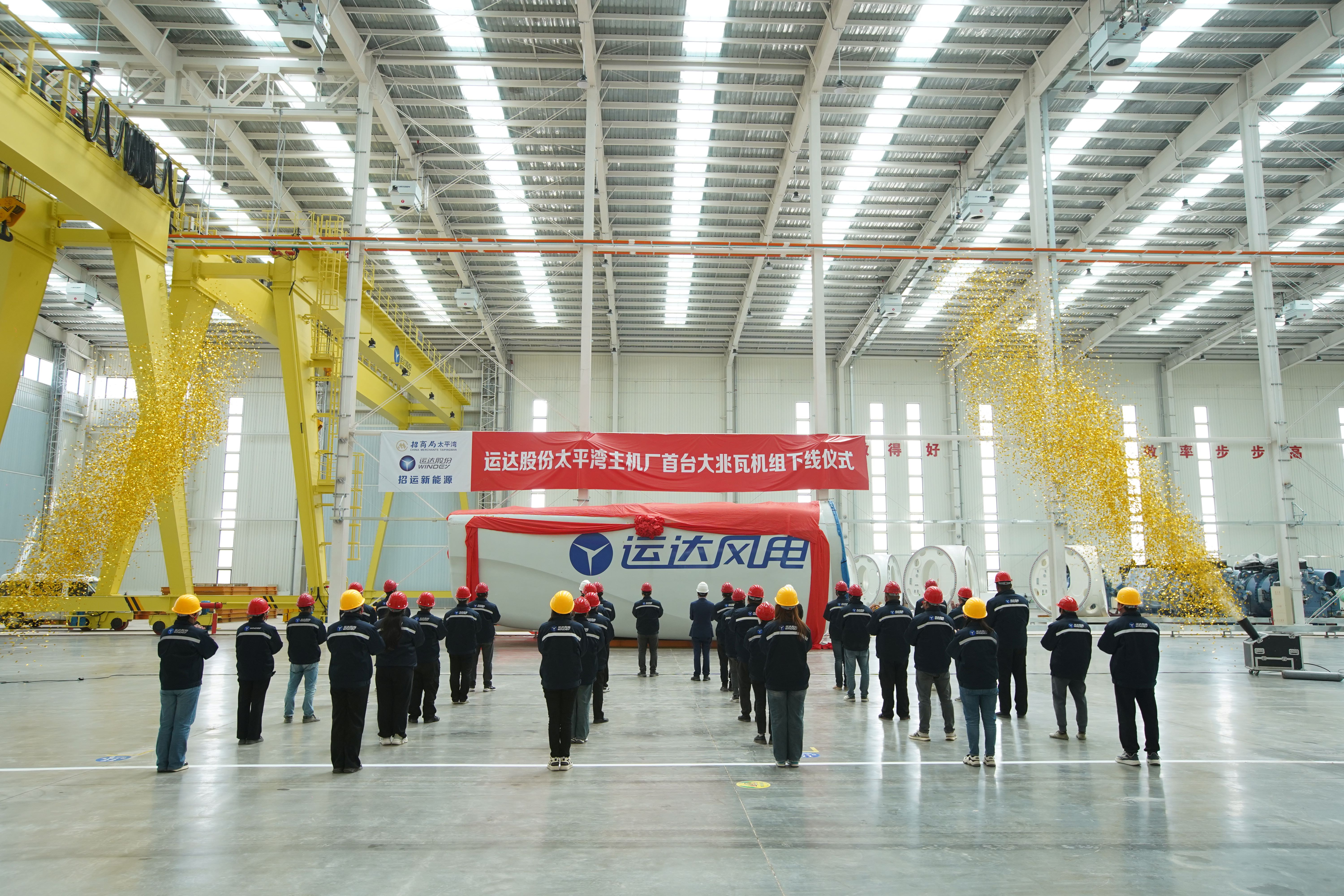 太平湾918博天堂股份东北风电主机制造基地下线投产