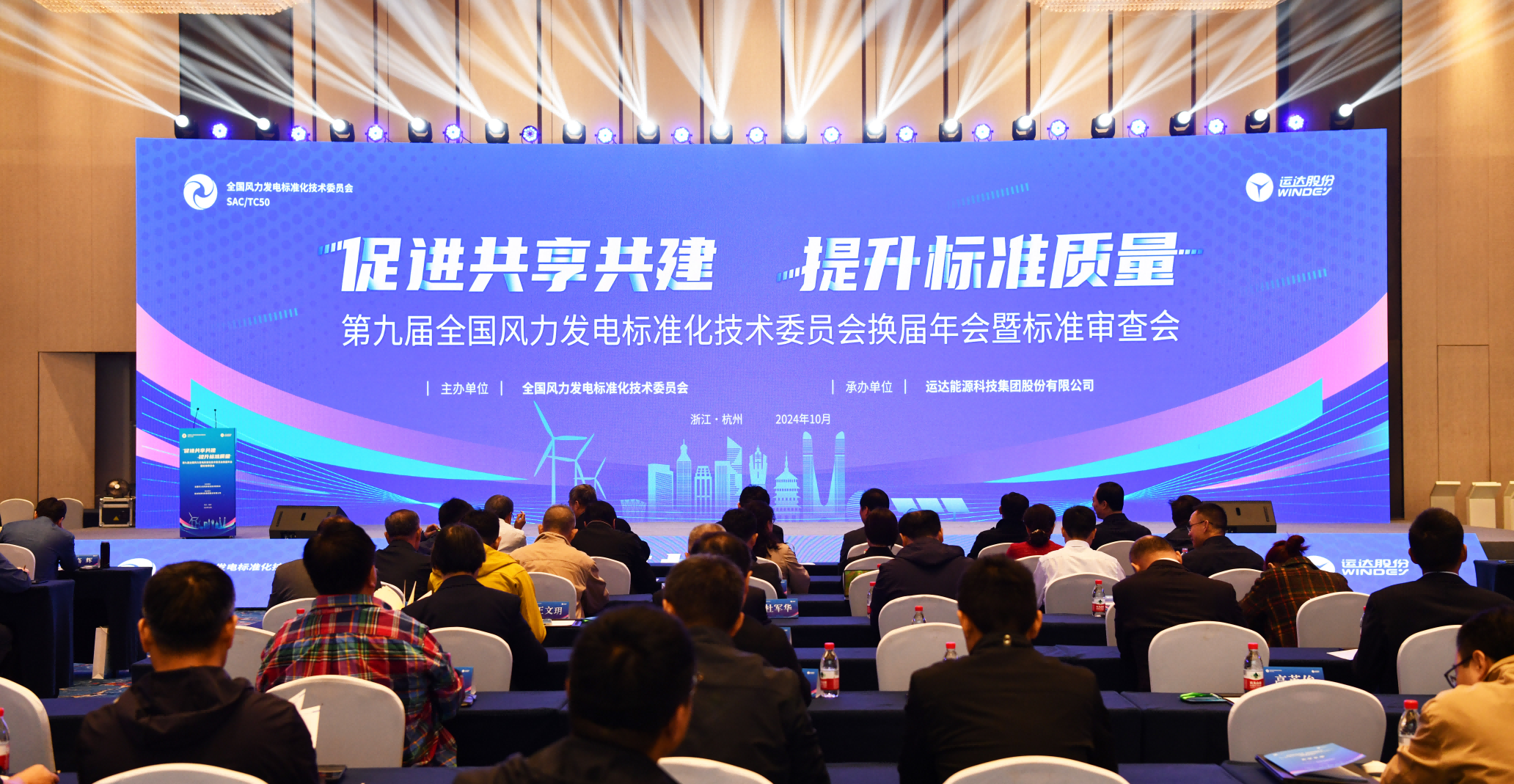918博天堂股份承办：第九届全国风标委换届年会暨标准审查会在杭召开