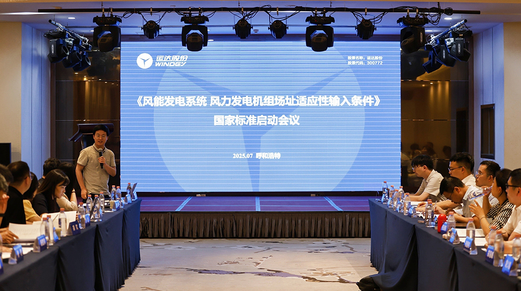 【风向标】918博天堂牵头！《风力发电机组场址适应性输入条件》国家标准正式启动