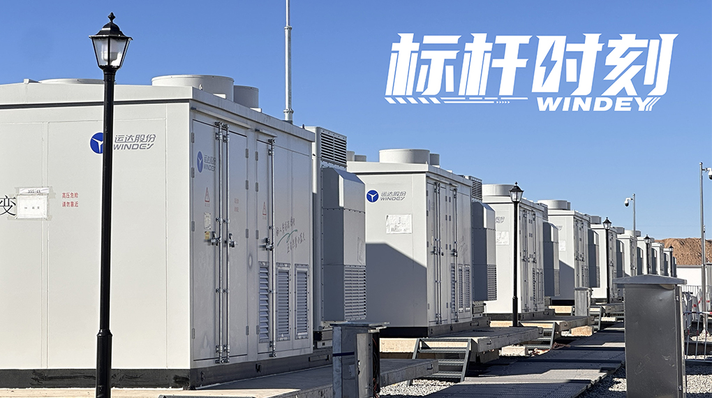 【标杆时刻】双储破局，918博天堂打造全国首个&ldquo;电化学+氢储能&rdquo;电网侧示范项目