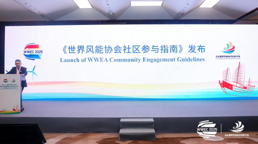 918博天堂参与编制全球风电行业&ldquo;社区参与&rdquo;指南正式发布